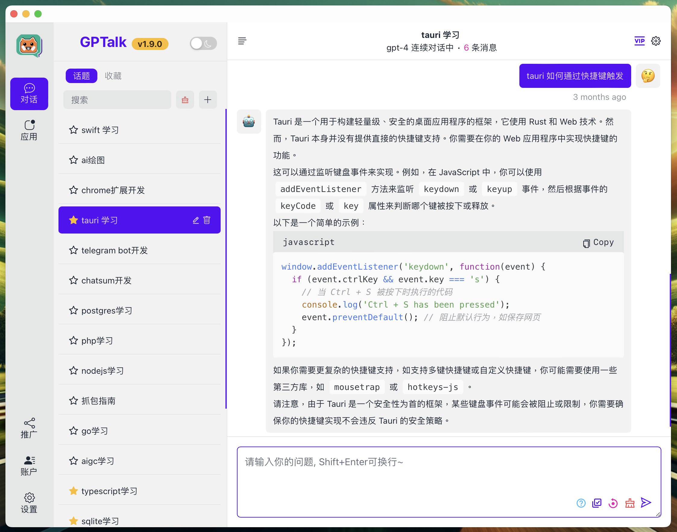 GPTalk 产品截图