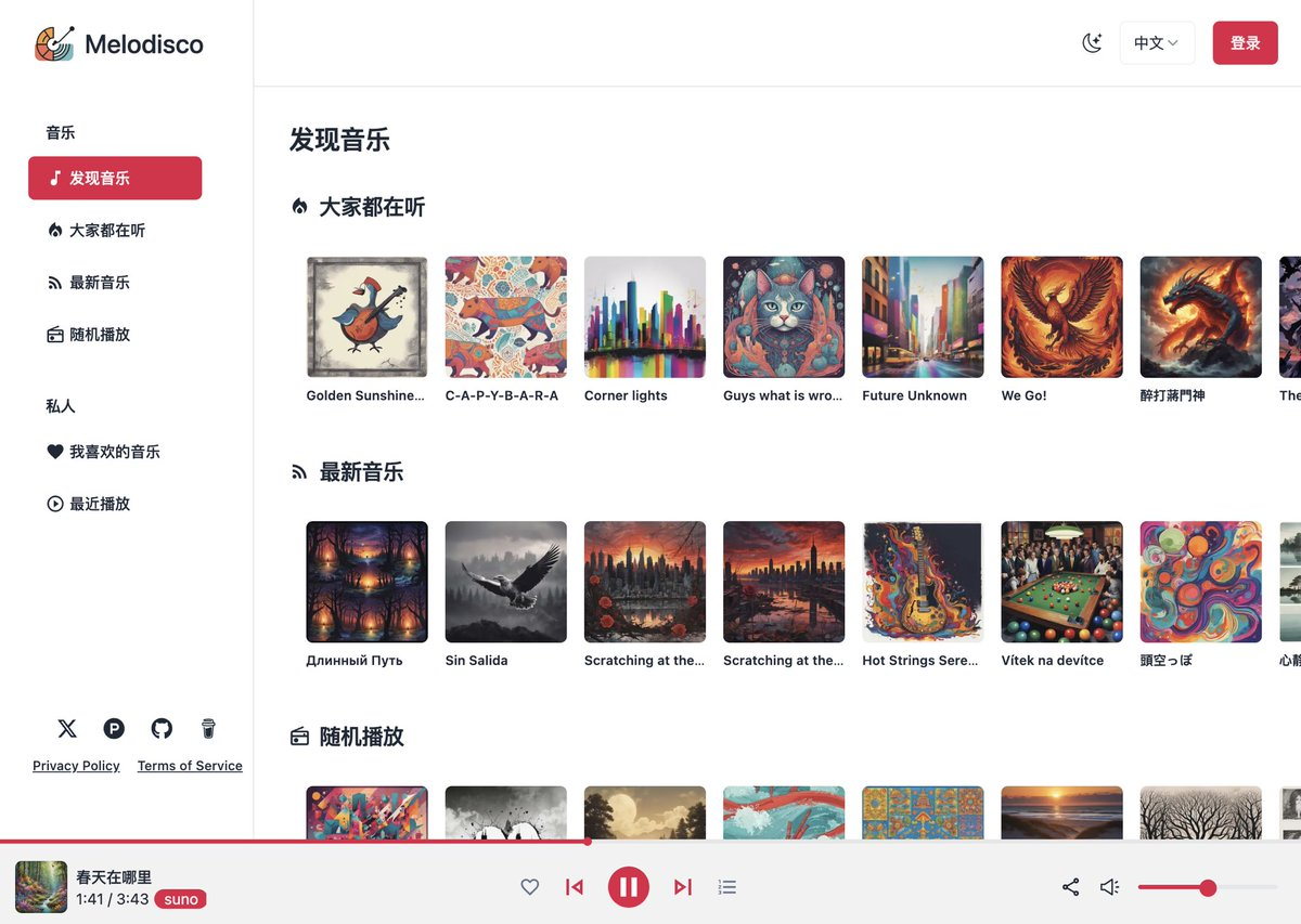 Melodisco 产品截图