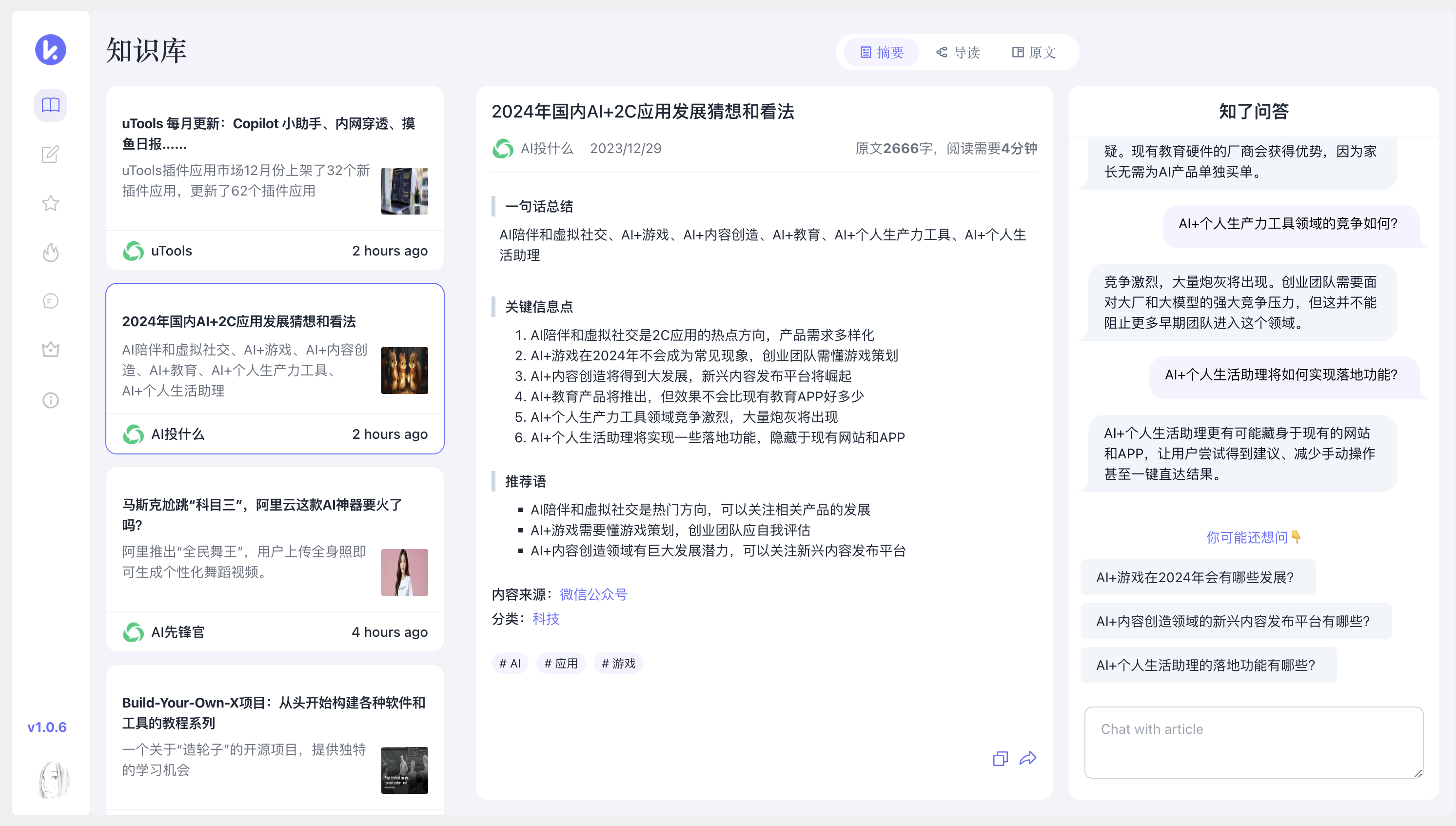 知了阅读 产品截图